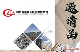 相约第五届中国钛谷国际钛产业博览会